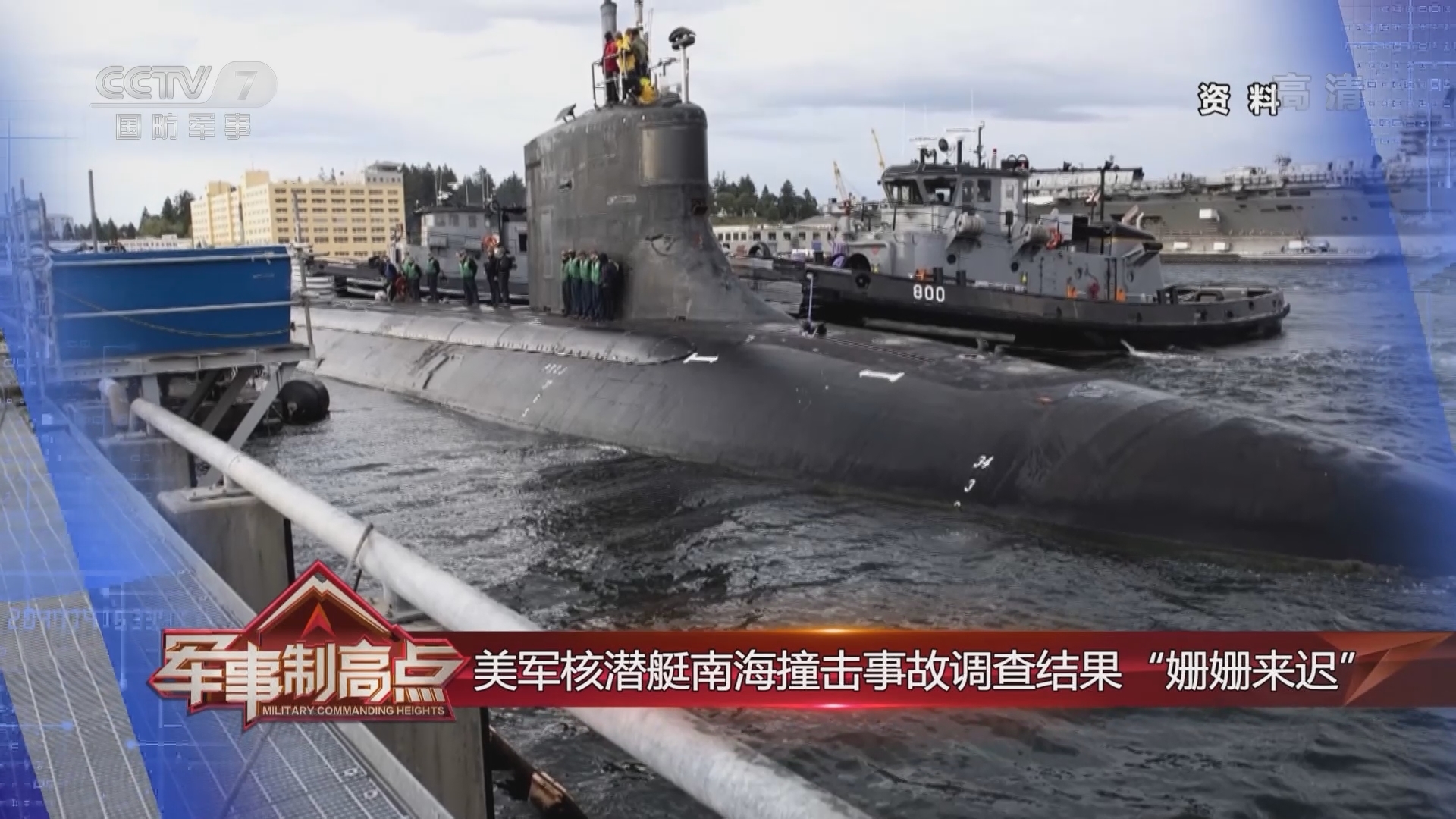 《军事制高点》 20211107 核潜艇疑云未散 侦察机又大批飞来 南海军情暗流涌动
