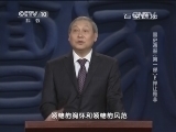 百家讲坛 《百家讲坛》 20140104 国史通鉴（第一部） 2 禅让是非