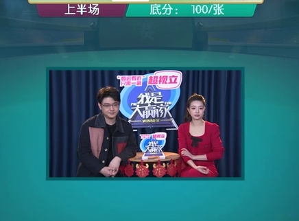 我是大赢家 我是大赢家20250207期