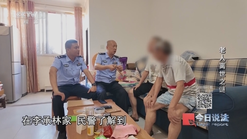 今日说法 《今日说法》 20250718 老人离世之谜