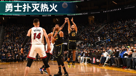 2021-2022赛季NBA集锦 NBA-普尔32+5 维金斯22+6 巴特勒伤退勇士扑灭热火