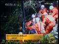 晚间新闻 [视频]重庆自助游团队遭遇山洪死亡人数增至13人