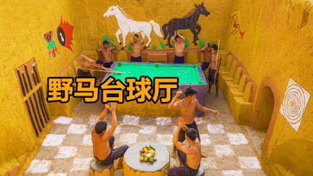 突发奇想造了个乡村台球厅，这技术杠杠的
