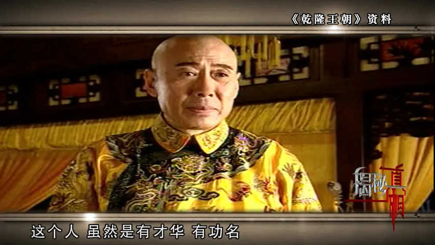 清宫秘档 《清宫秘档》第7集