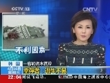 国际时讯 《国际时讯》 20140416