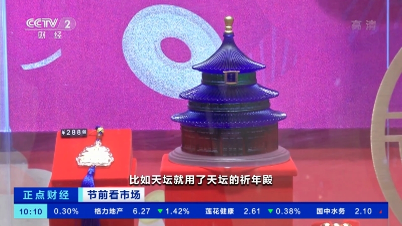 《正点财经》 20210209 10:00