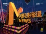 中国电影报道 《中国电影报道》 20170311