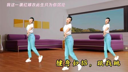 戏曲风格《负》动感大气，配上新编健身操就是给力