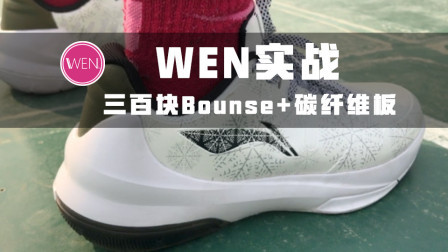 三百块带碳板的无敌后卫实战鞋，易建联脱它真是因为耐克合同问题