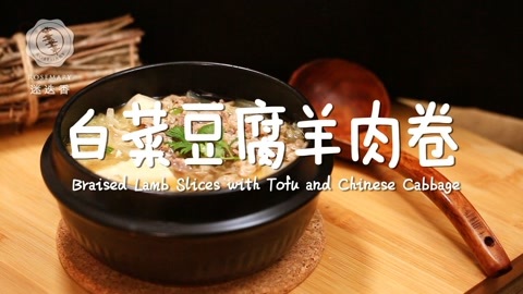 迷迭香 美味的羊肉卷烫锅！