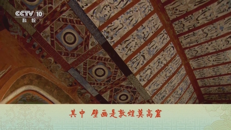 百家讲坛 《百家讲坛》 20240308 古韵流芳说家具（第二部） 6 敦煌映像