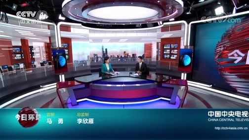 今日环球 《今日环球》 20200517