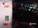 东方新闻 《东方新闻》 20161121