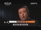 天网 《天网》 20130925 雨夜陌生人