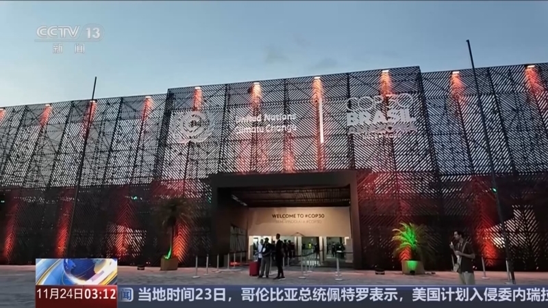 新闻直播间 《新闻直播间》 20251124 03:00