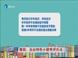 东南晚报 《东南晚报》 20171219
