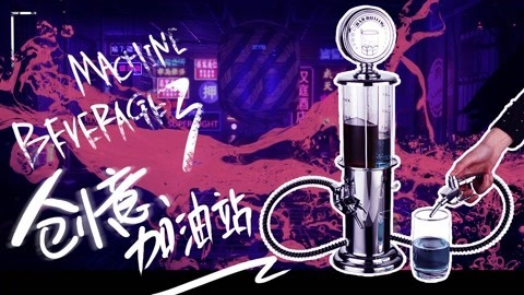 无巧不成叔 让你喝过瘾的创意加油站