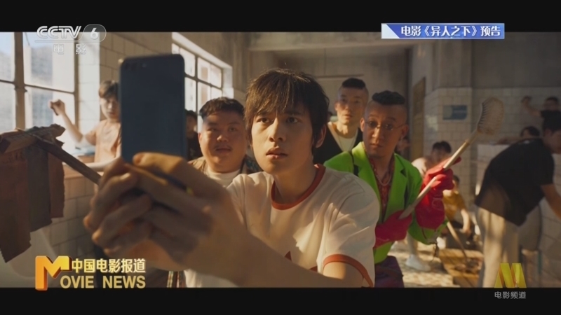 中国电影报道 《电影快讯》 20240725