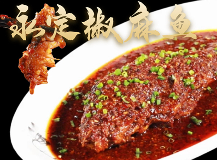 大师的菜 2022 【大师的菜·永定椒麻鱼】