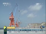 环球经济连线 《环球财经连线》 20170507