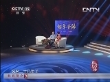 风华国乐 《风华国乐》 20130929 翰墨音缘 文人画家 韩静霆