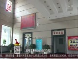 全省新闻联播 《全省新闻联播》 20160601