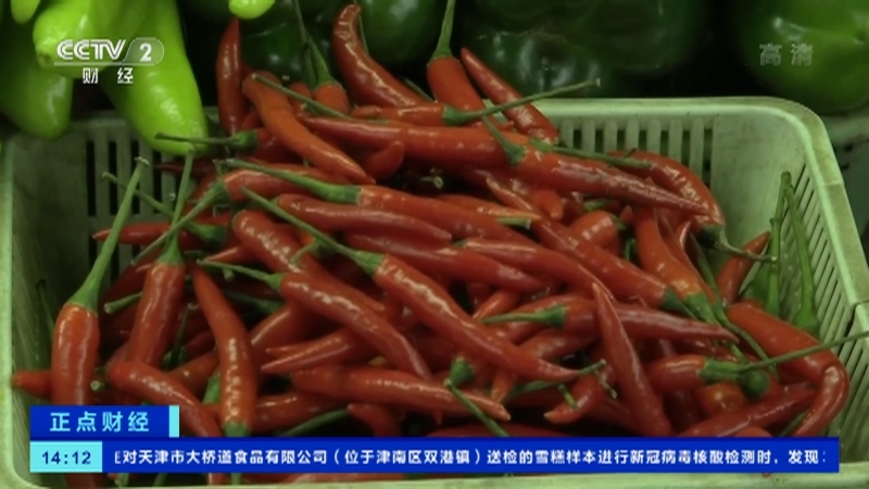 《正点财经》 20210115 14:00