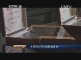 生财有道 《生财有道》 20150311 从零到五百万的财富传奇