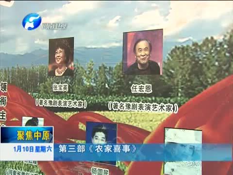 聚焦中原 《聚焦中原》 20150110 新农村数字电影的“周口模式”