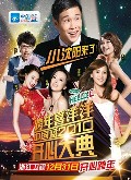 浙江卫视2011跨年晚会