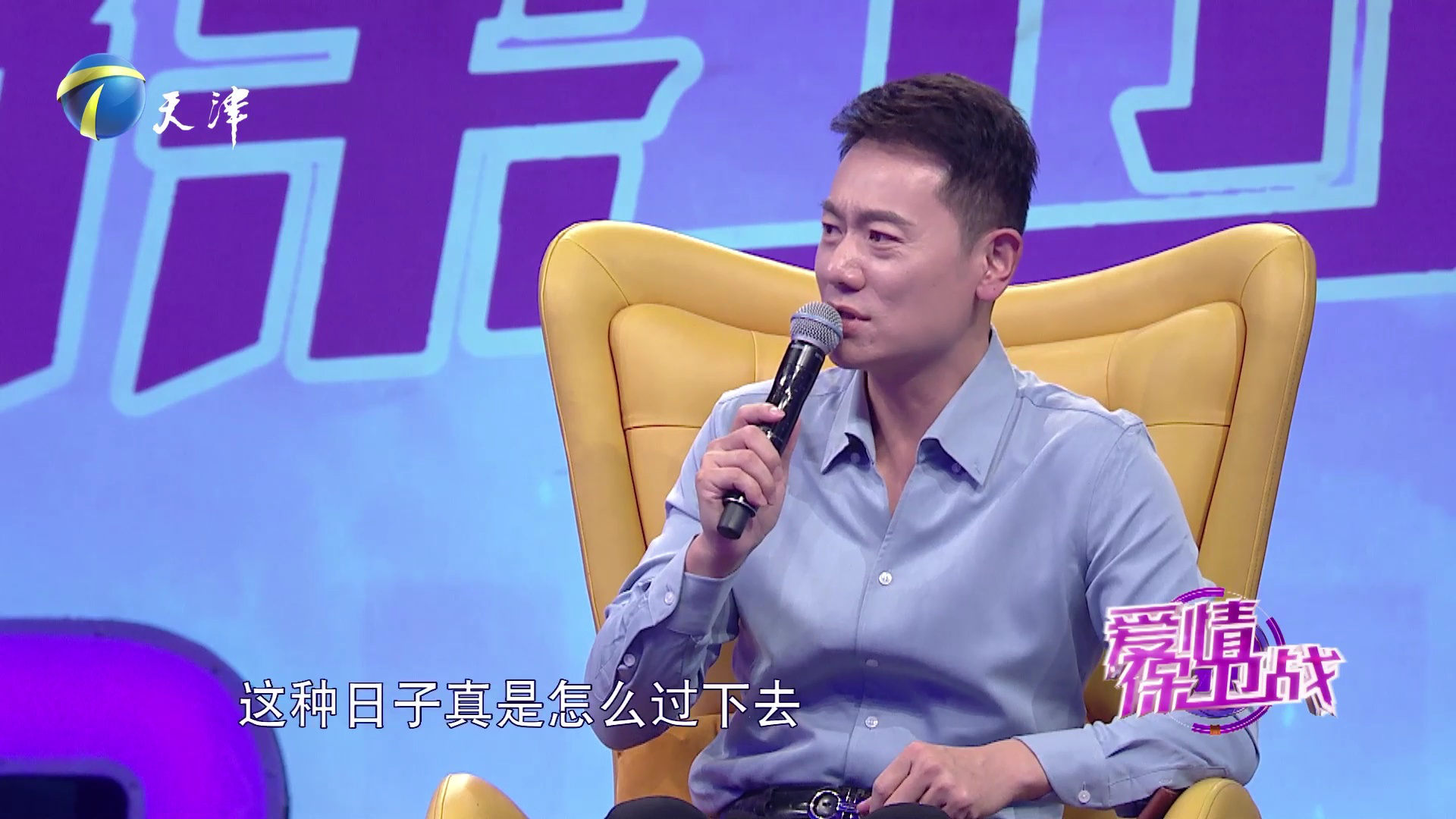 爱情保卫战 男友态度转变，感情已成一地鸡毛？