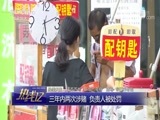 热线12 《热线12》 20180823