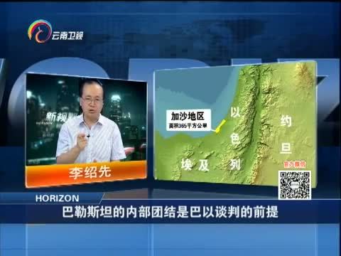 新视野 《新视野》 20140715