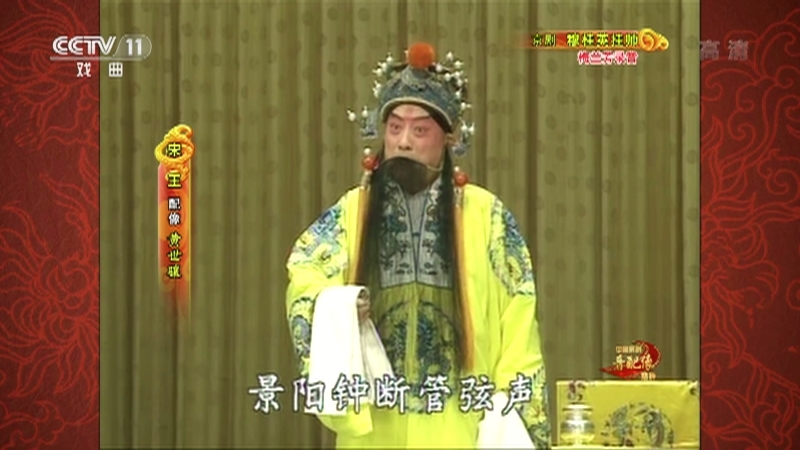 《中国京剧音配像精粹》 20210301 京剧《穆桂英挂帅》 1/2