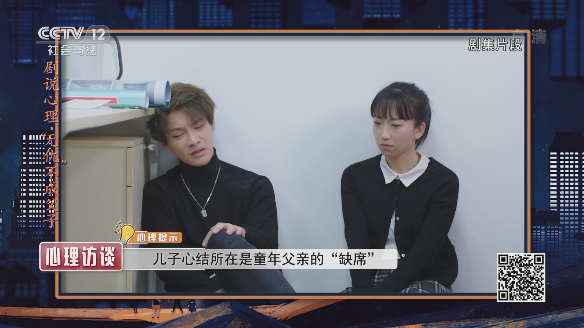 《心理访谈》 20211218 剧说心理·“无仇”不成父子