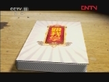 跟我学 《跟我学》 20120312 梅葆玖教唱京剧《贵妃醉酒》