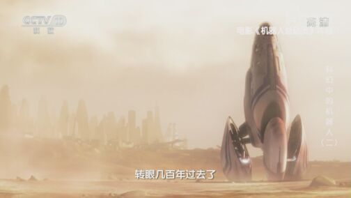 科幻地带 《科幻地带》 20200719 科幻中的机器人（二）