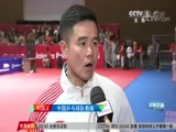 体育新闻 [体育新闻]完整版 20180827
