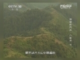 地理中国 《地理中国》20140410 神奇的古井——八卦井（下）
