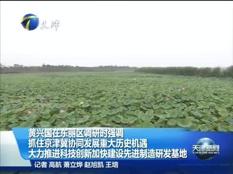 天津新闻 《天津新闻》 20150803