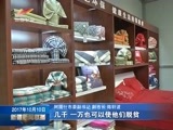 新疆新闻联播 《新疆新闻联播》 20171010