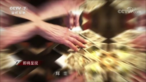 军事纪实 《军事纪实》 20190903 我不是英雄