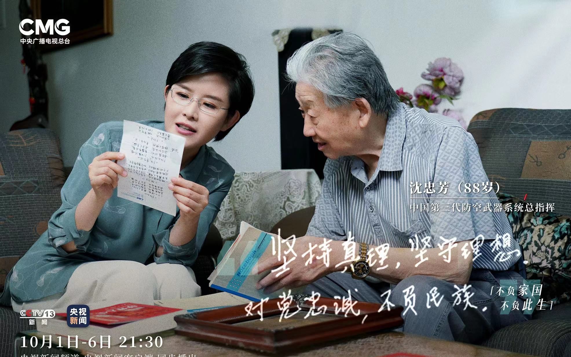 吾家吾国&middot;宝藏老人的那束光 吾家吾国 | 独家专访沈忠芳 埋藏60余年的导弹人生