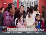 东方新闻 《东方新闻》 20180216