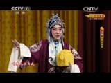 CCTV空中剧院 《CCTV空中剧院》 20150225 京剧《穆桂英挂帅》 2/2