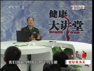 健康之路 民以食为天
