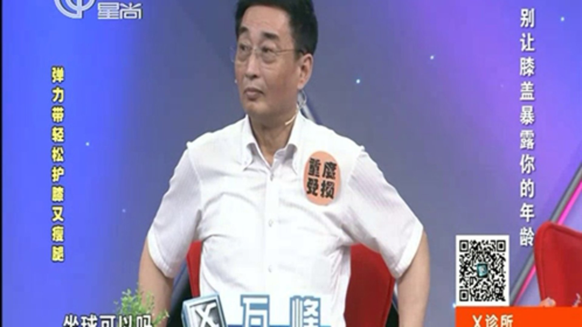 X诊所. 别让膝盖暴露你的年龄