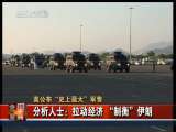 今日亚洲 今日亚洲 2010-10-21