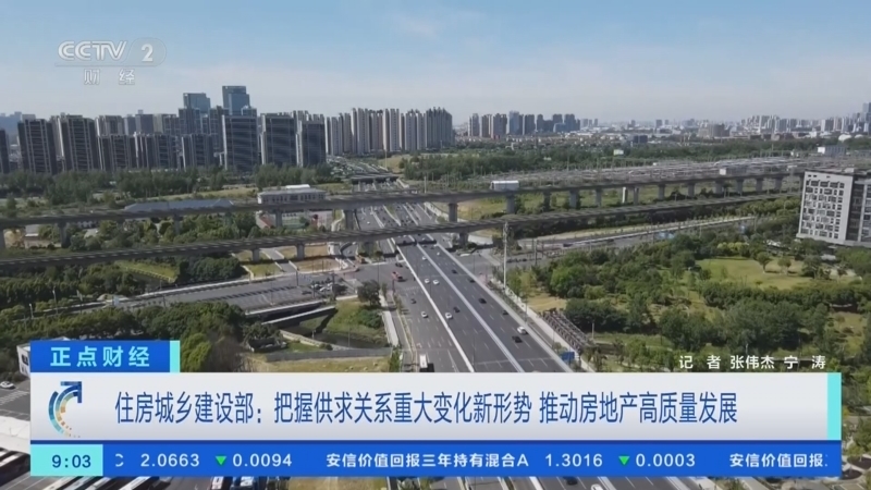 《正点财经》 20251224 09:00