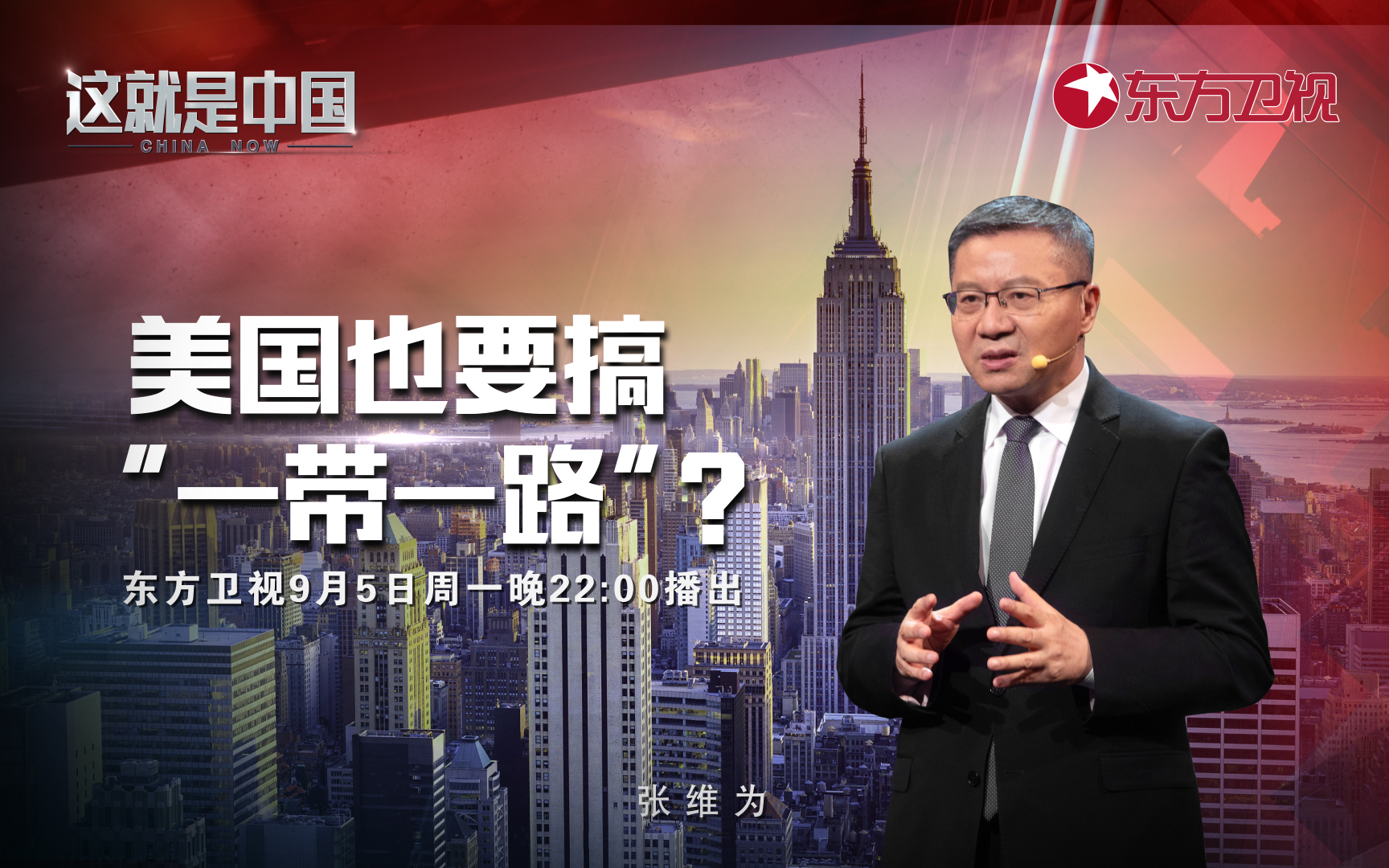 这就是中国 美国也要搞“一带一路”？